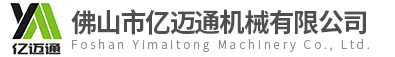 亿迈通